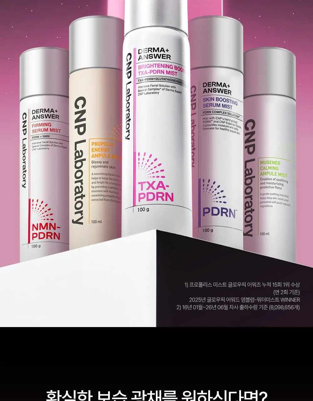 차앤박 더마앤서 브라이트닝 부스터 TXA-PDRN 미스트 100ml 상세페이지 2