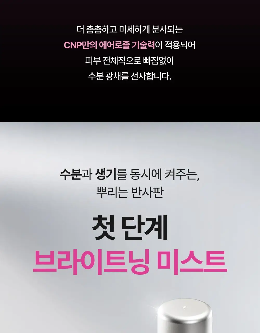 차앤박 더마앤서 브라이트닝 부스터 TXA-PDRN 미스트 100ml 상세페이지 6