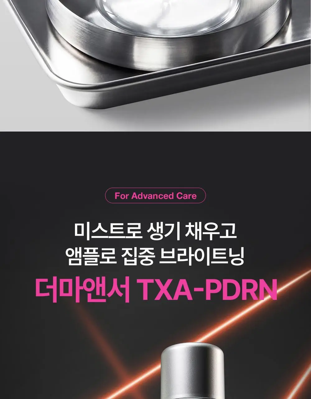 차앤박 더마앤서 브라이트닝 부스터 TXA-PDRN 미스트 100ml 상세페이지 16
