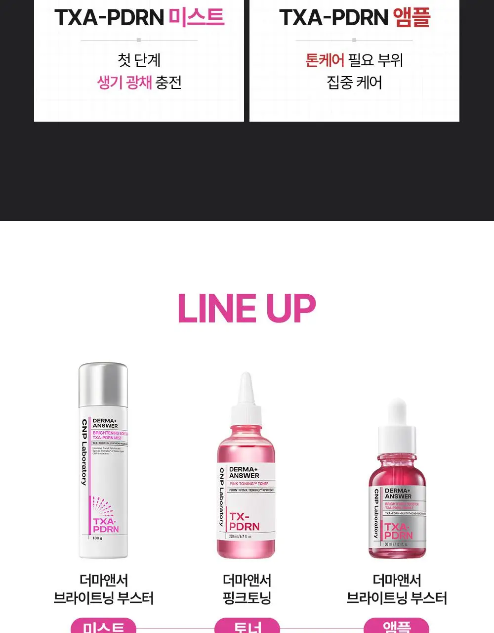 차앤박 더마앤서 브라이트닝 부스터 TXA-PDRN 미스트 100ml 상세페이지 18