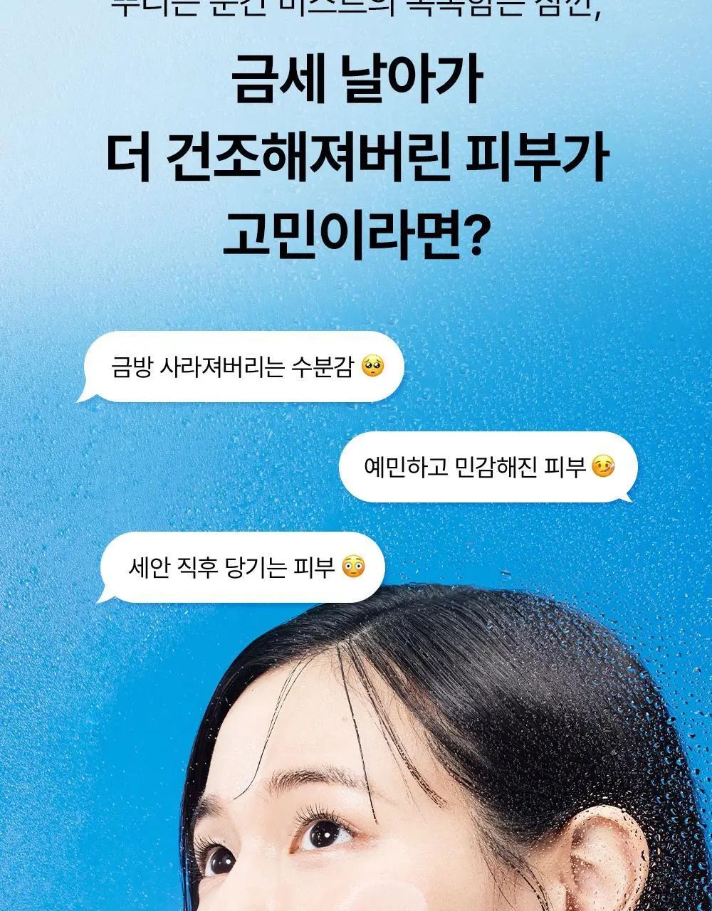 코스알엑스 더 세라마이드 스킨 베리어 모이스처라이징 미스트 120ml 상세페이지 4