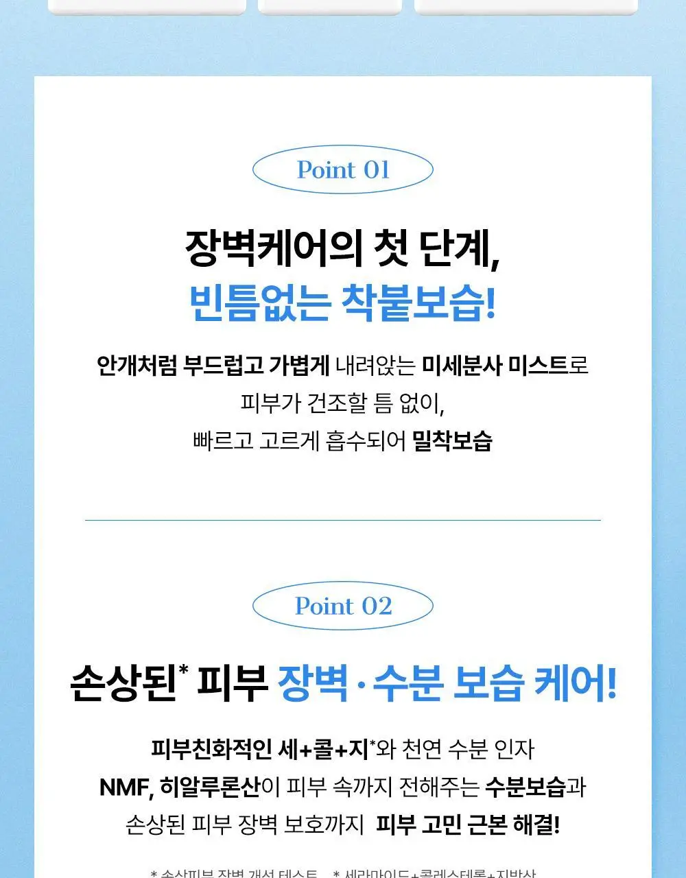 코스알엑스 더 세라마이드 스킨 베리어 모이스처라이징 미스트 120ml 상세페이지 6