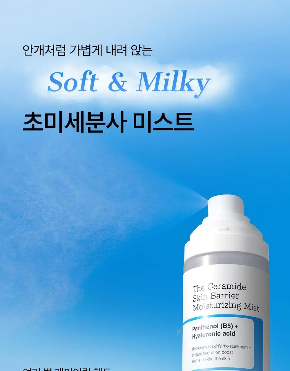코스알엑스 더 세라마이드 스킨 베리어 모이스처라이징 미스트 120ml 상세페이지 9