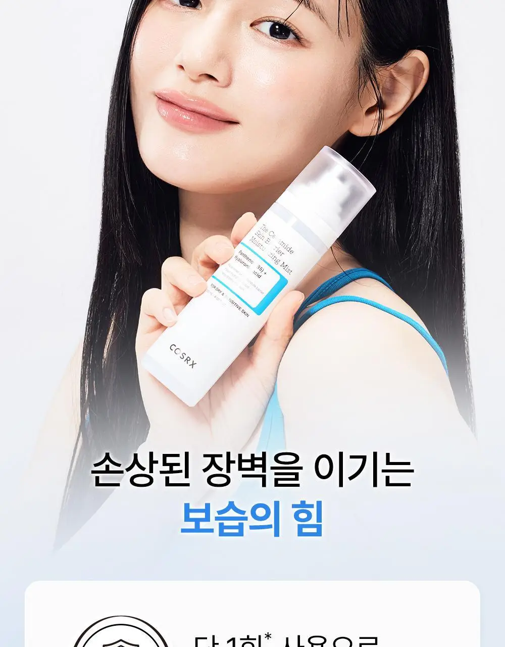 코스알엑스 더 세라마이드 스킨 베리어 모이스처라이징 미스트 120ml 상세페이지 21