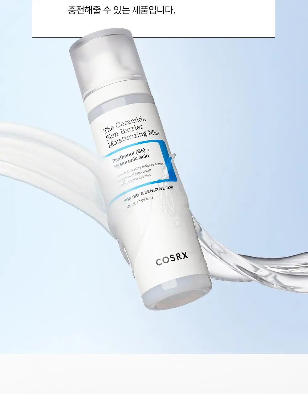 코스알엑스 더 세라마이드 스킨 베리어 모이스처라이징 미스트 120ml 상세페이지 32
