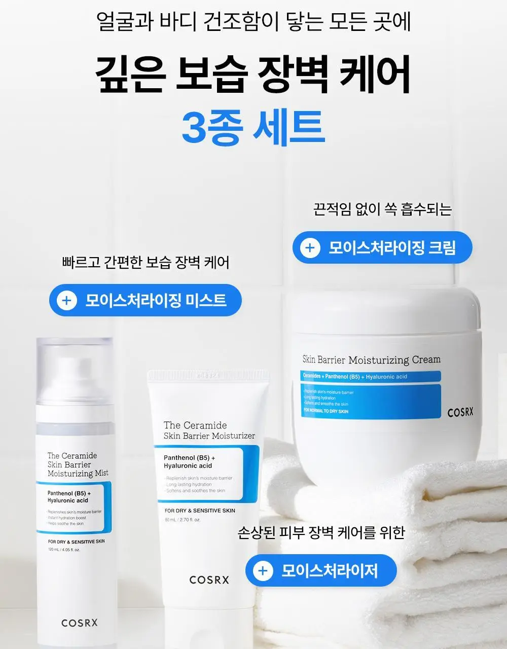 코스알엑스 더 세라마이드 스킨 베리어 모이스처라이징 미스트 120ml 상세페이지 33