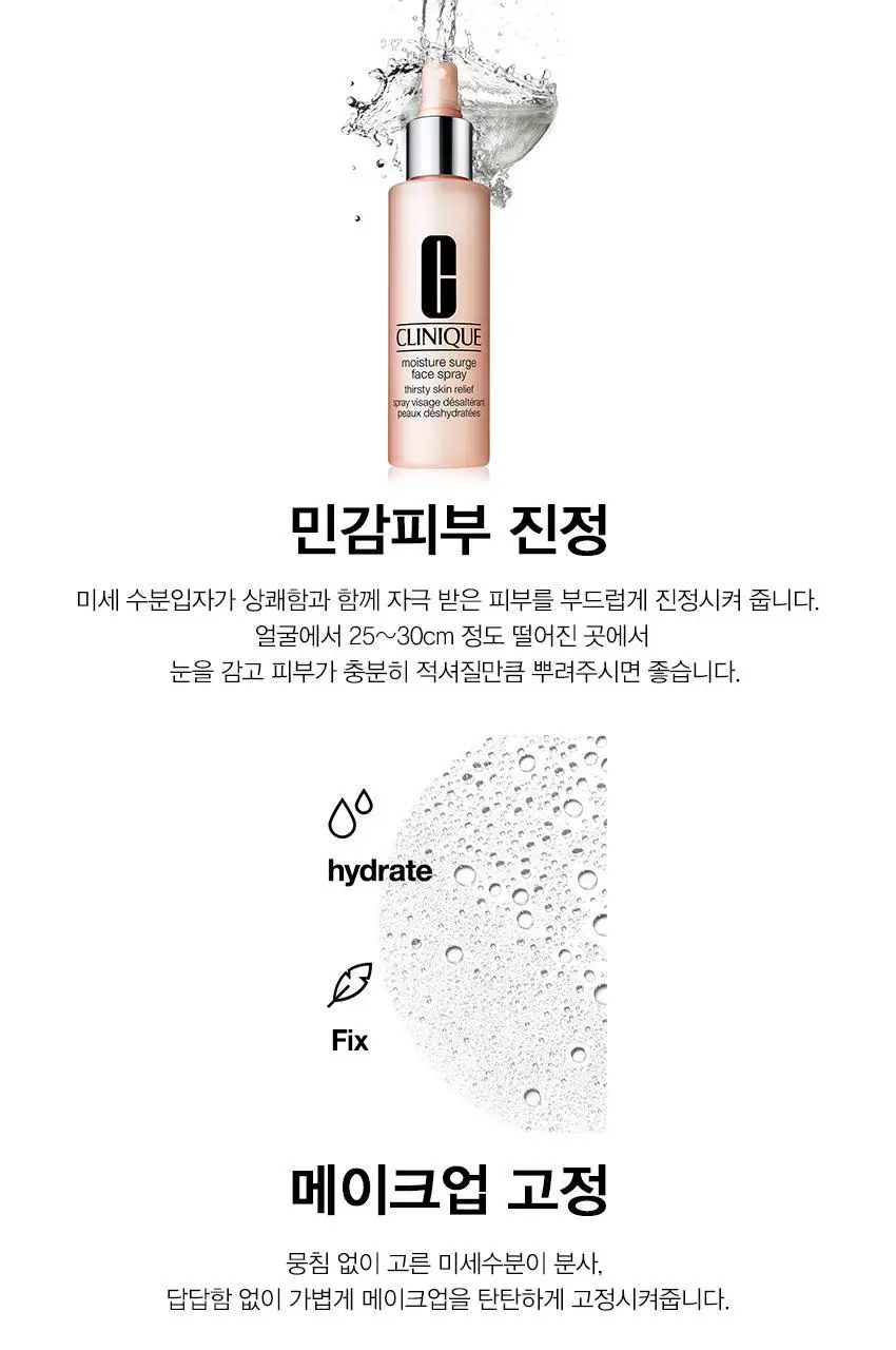 크리니크 모이스춰 써지 페이스 스프레이 125ml 상세페이지 5