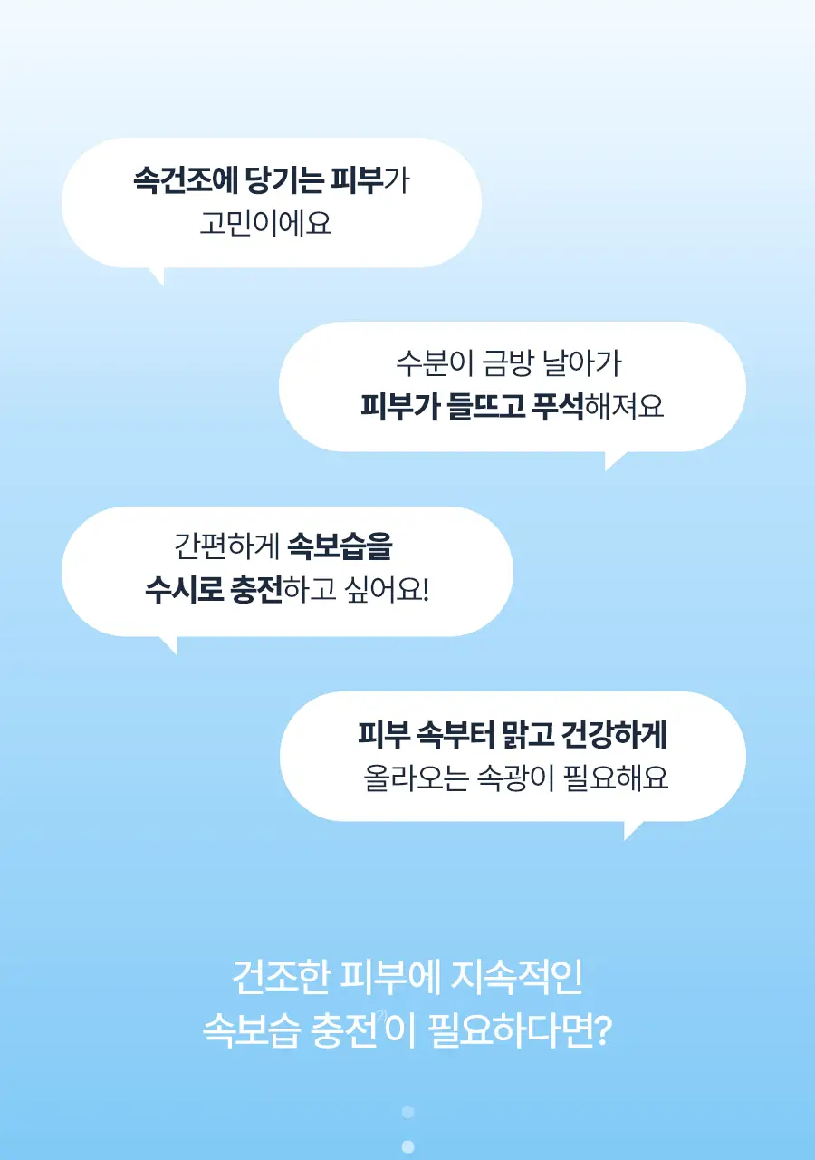 토리든 다이브인 저분자 히알루론산 크림 미스트 120ml 리필 기획 (+리필 120ml) 상세페이지 3