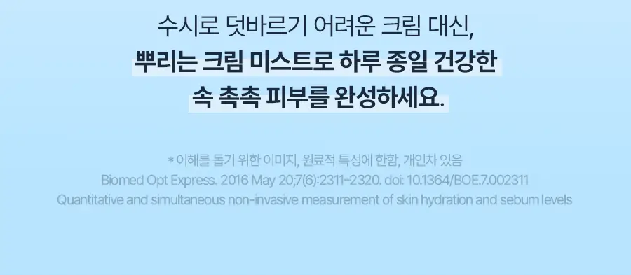 토리든 다이브인 저분자 히알루론산 크림 미스트 120ml 리필 기획 (+리필 120ml) 상세페이지 7