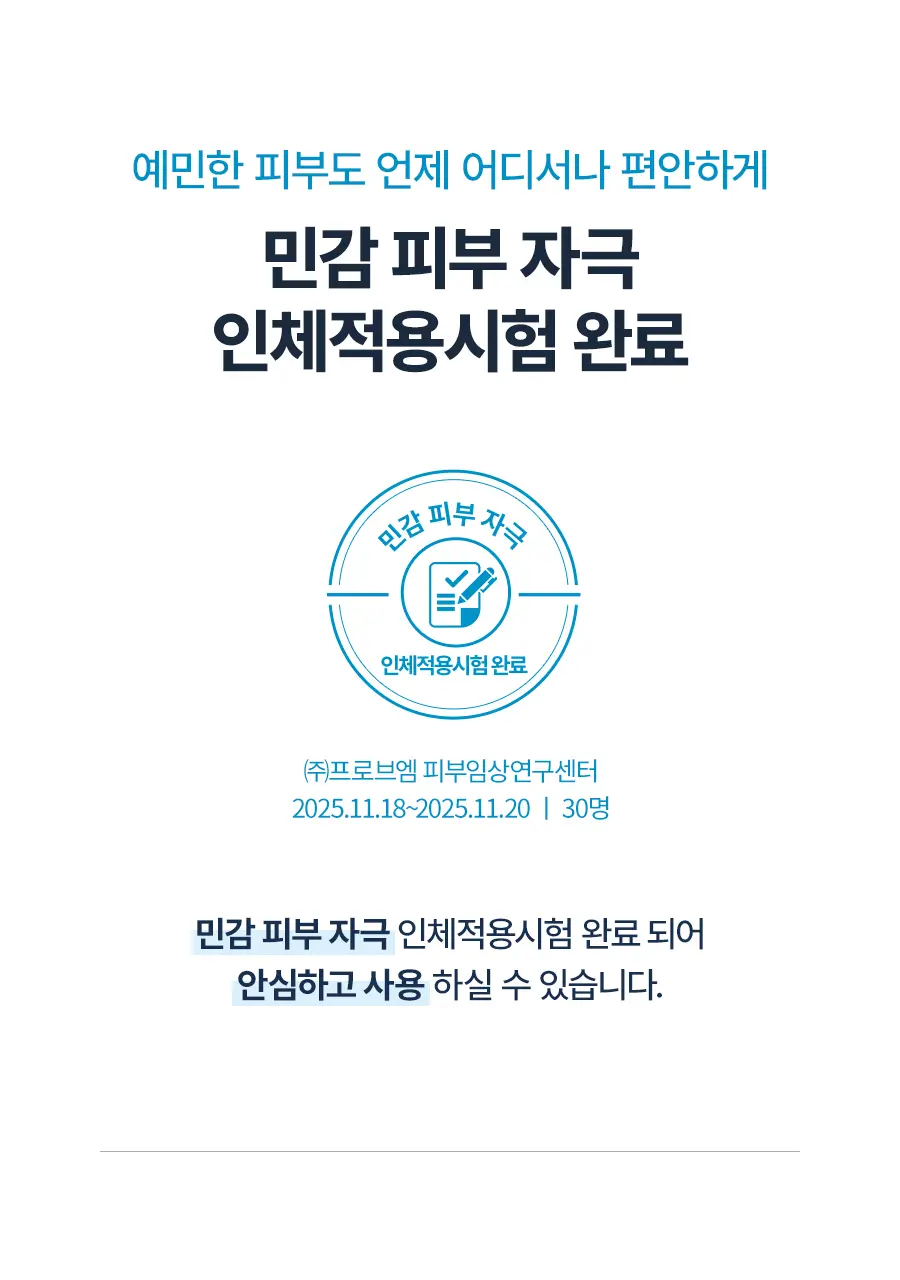토리든 다이브인 저분자 히알루론산 크림 미스트 120ml 리필 기획 (+리필 120ml) 상세페이지 36