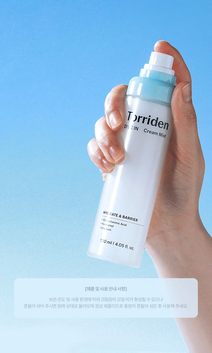 토리든 다이브인 저분자 히알루론산 크림 미스트 120ml 리필 기획 (+리필 120ml) 상세페이지 41