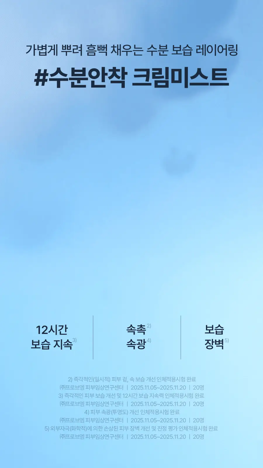토리든 다이브인 저분자 히알루론산 크림 미스트 120ml 상세페이지 3