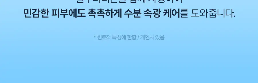 토리든 다이브인 저분자 히알루론산 크림 미스트 120ml 상세페이지 33