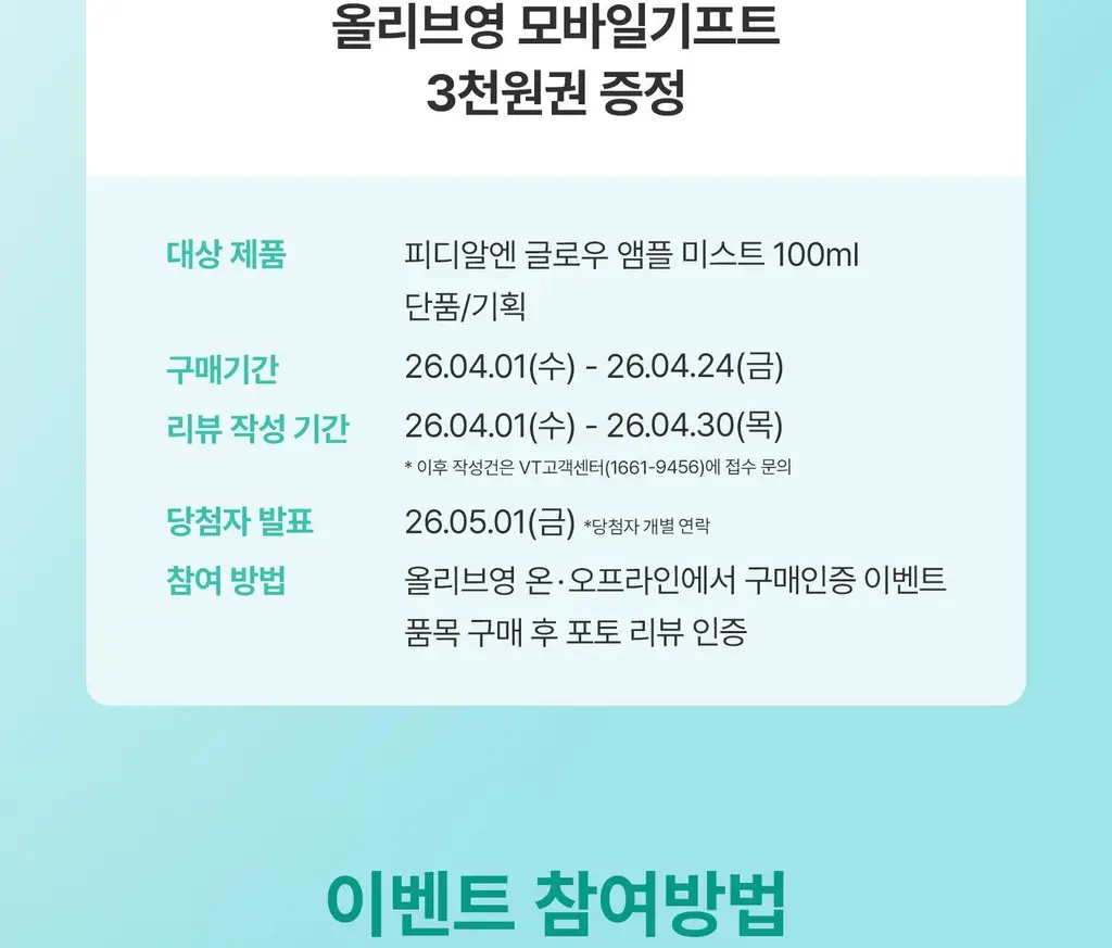 VT 피디알엔 글로우 앰플 미스트 100ml 기획 (+피디알엔 에센스 15ml+리들샷 파우치 1ml*3개) 상세페이지 2