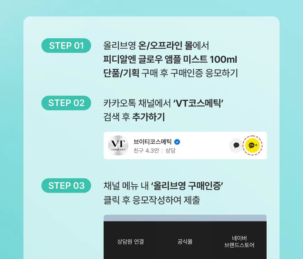 VT 피디알엔 글로우 앰플 미스트 100ml 기획 (+피디알엔 에센스 15ml+리들샷 파우치 1ml*3개) 상세페이지 3