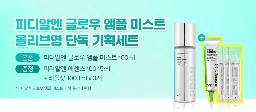 VT 피디알엔 글로우 앰플 미스트 100ml 기획 (+피디알엔 에센스 15ml+리들샷 파우치 1ml*3개) 상세페이지 6