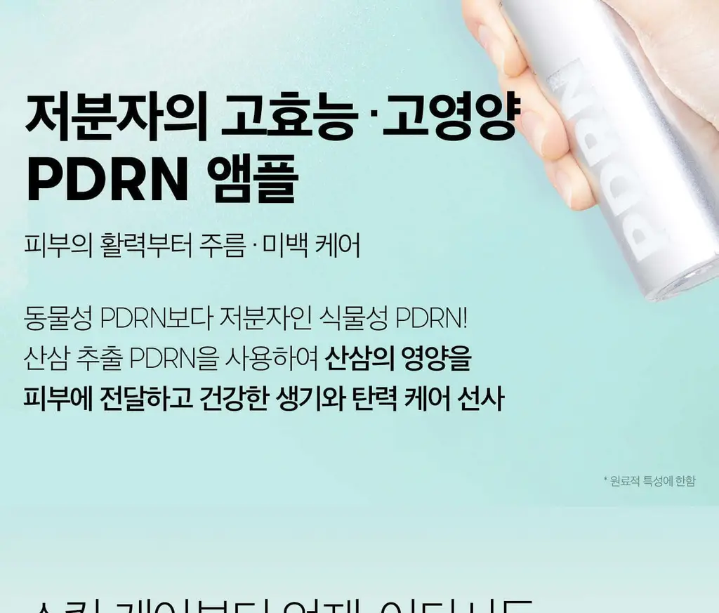 VT 피디알엔 글로우 앰플 미스트 100ml 기획 (+피디알엔 에센스 15ml+리들샷 파우치 1ml*3개) 상세페이지 14