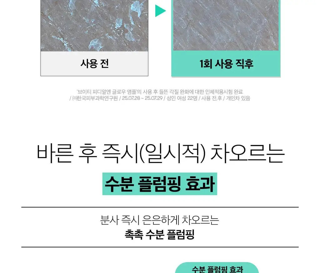 VT 피디알엔 글로우 앰플 미스트 100ml 기획 (+피디알엔 에센스 15ml+리들샷 파우치 1ml*3개) 상세페이지 19