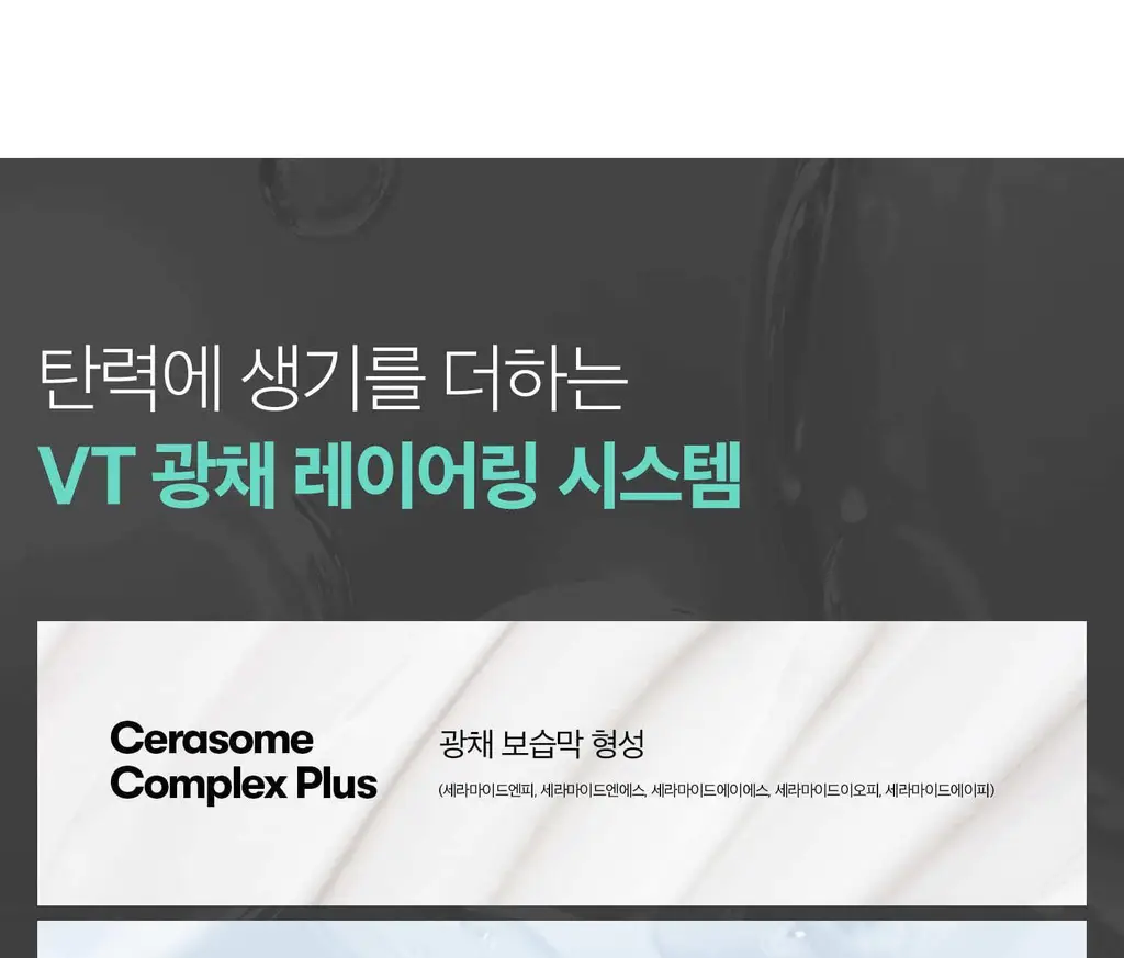 VT 피디알엔 글로우 앰플 미스트 100ml 기획 (+피디알엔 에센스 15ml+리들샷 파우치 1ml*3개) 상세페이지 22