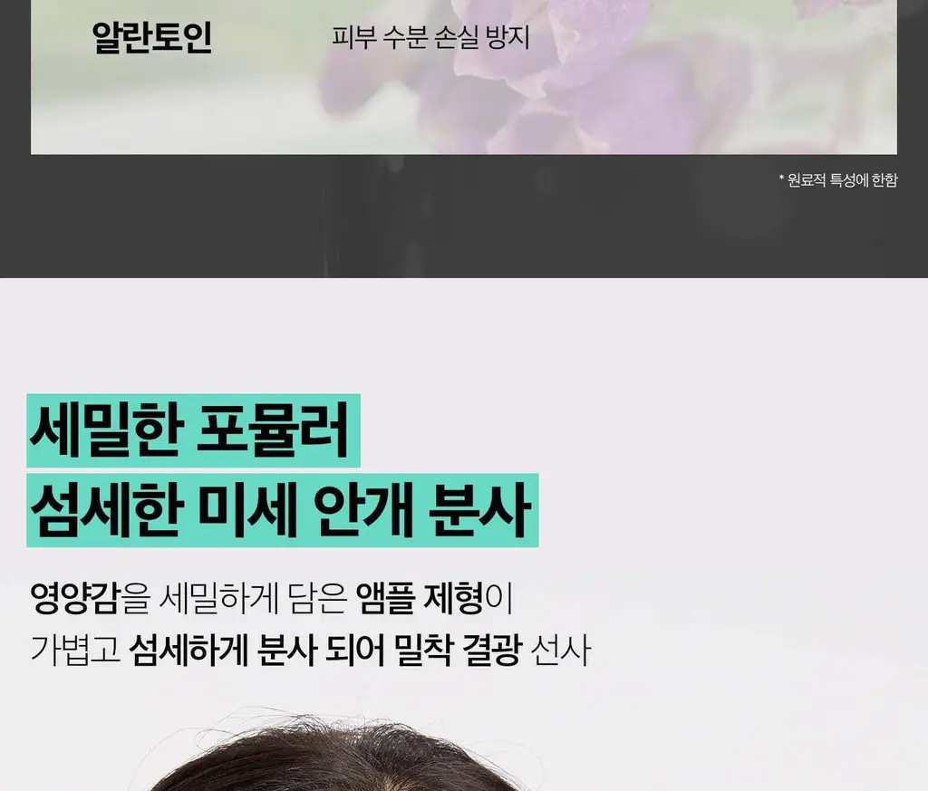 VT 피디알엔 글로우 앰플 미스트 100ml 기획 (+피디알엔 에센스 15ml+리들샷 파우치 1ml*3개) 상세페이지 24