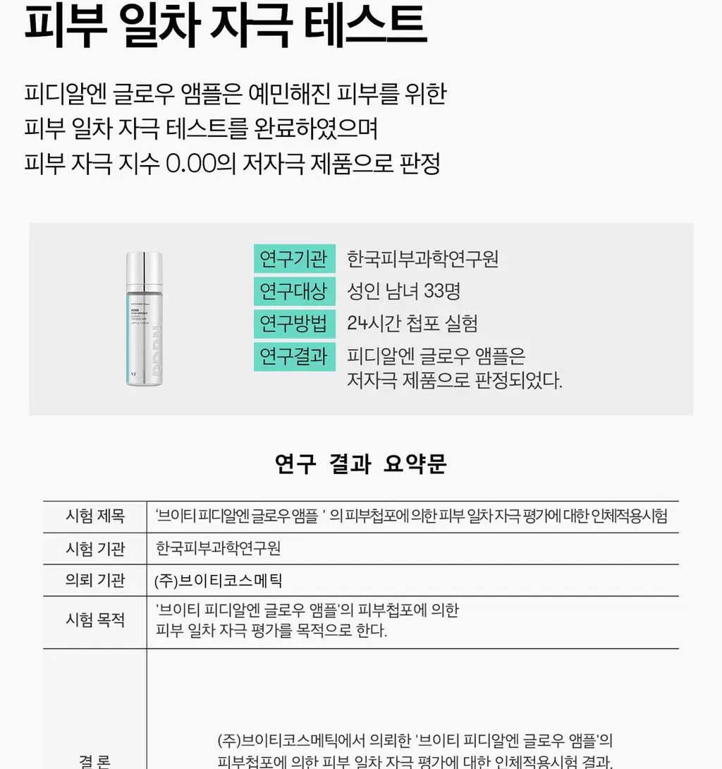 VT 피디알엔 글로우 앰플 미스트 100ml 기획 (+피디알엔 에센스 15ml+리들샷 파우치 1ml*3개) 상세페이지 29