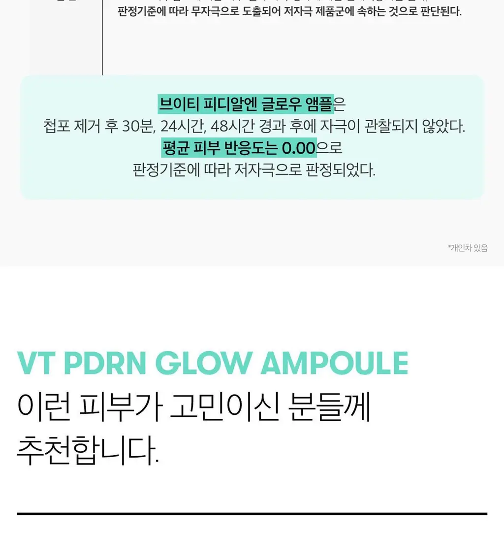 VT 피디알엔 글로우 앰플 미스트 100ml 기획 (+피디알엔 에센스 15ml+리들샷 파우치 1ml*3개) 상세페이지 30