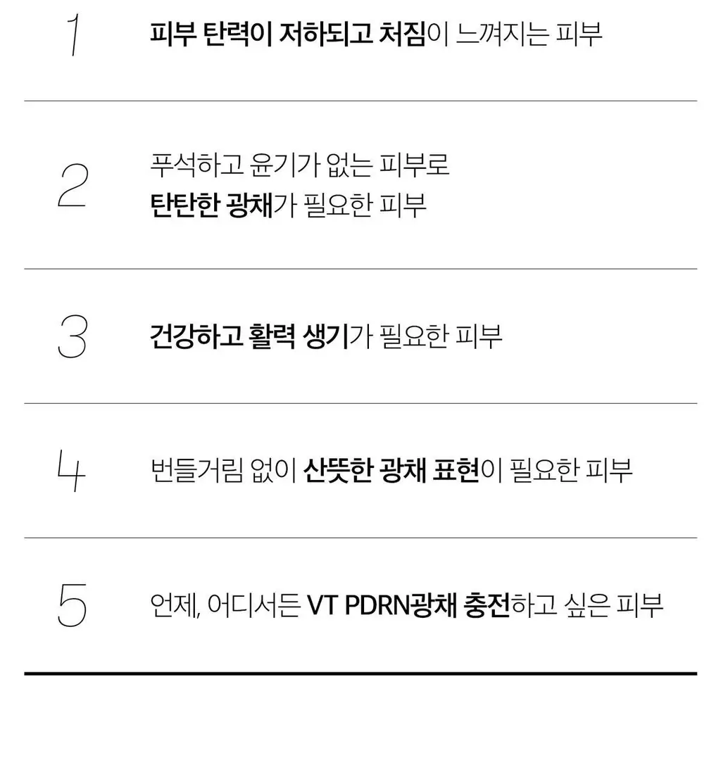 VT 피디알엔 글로우 앰플 미스트 100ml 기획 (+피디알엔 에센스 15ml+리들샷 파우치 1ml*3개) 상세페이지 31