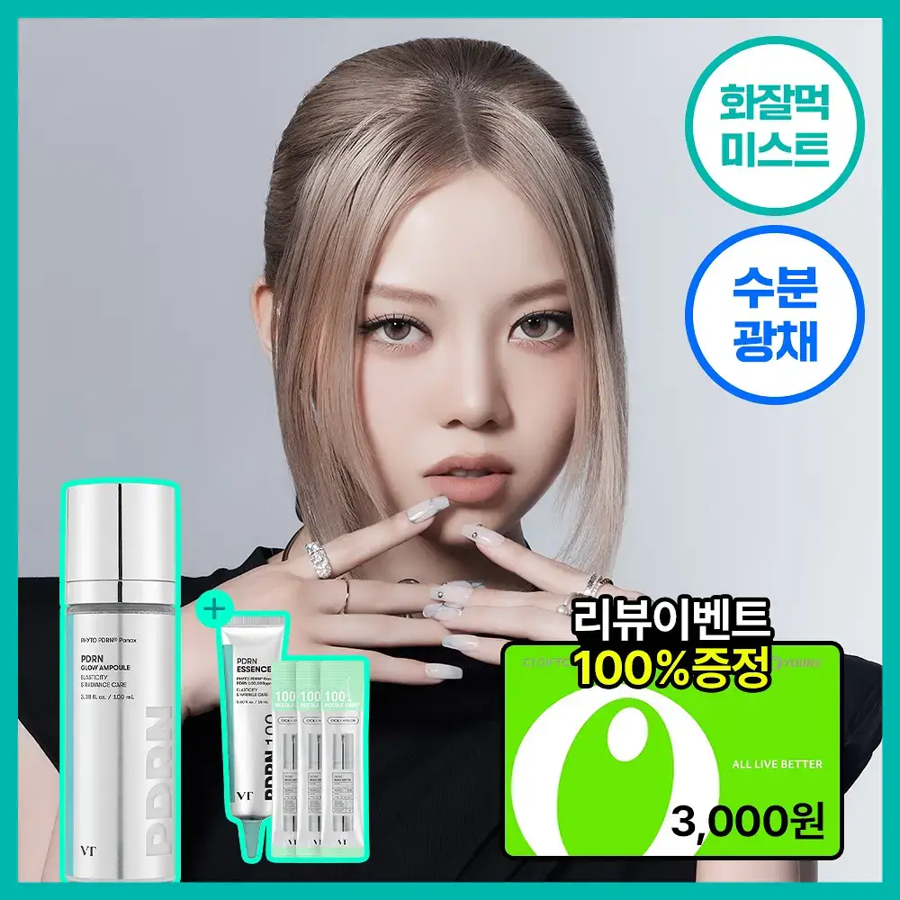 VT 피디알엔 글로우 앰플 미스트 100ml 기획 (+피디알엔 에센스 15ml+리들샷 파우치 1ml*3개)