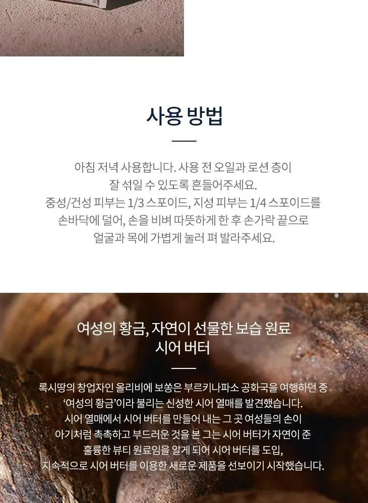 록시땅 시어 바이 페이스 오일 세럼 30ml 상세페이지 5
