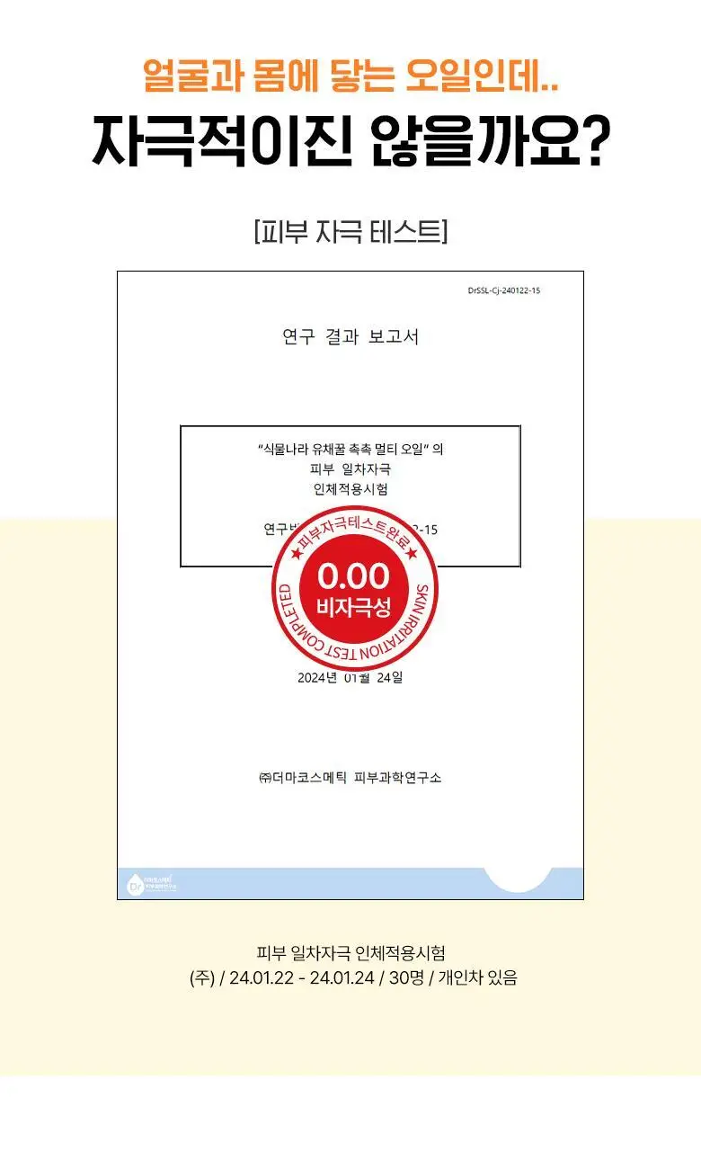식물나라 유채꿀 촉촉 멀티오일 더블기획 30mL*2 상세페이지 8