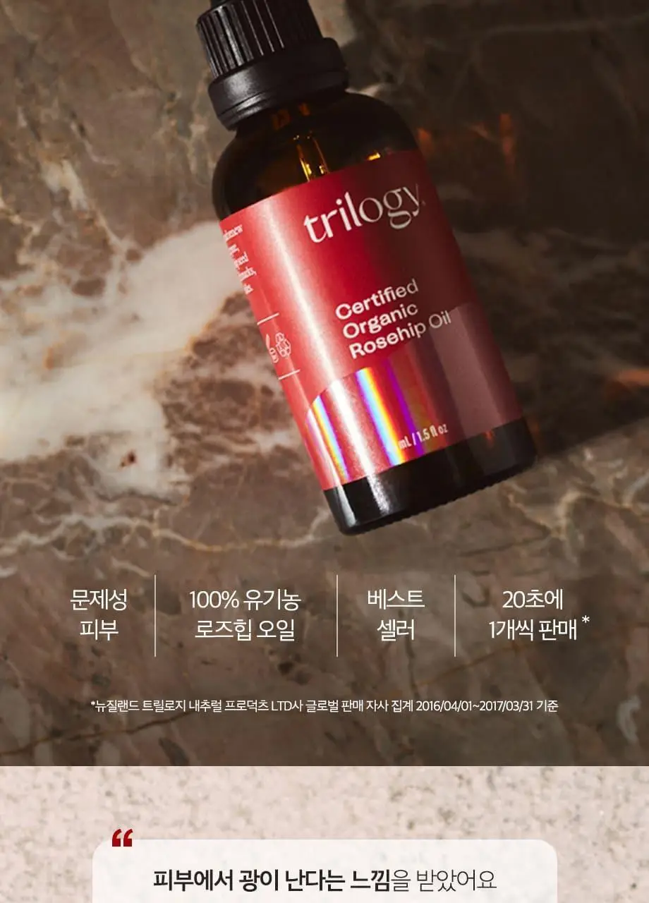 트릴로지 써티파이드 오가닉 100% 로즈힙 오일 상세페이지 2