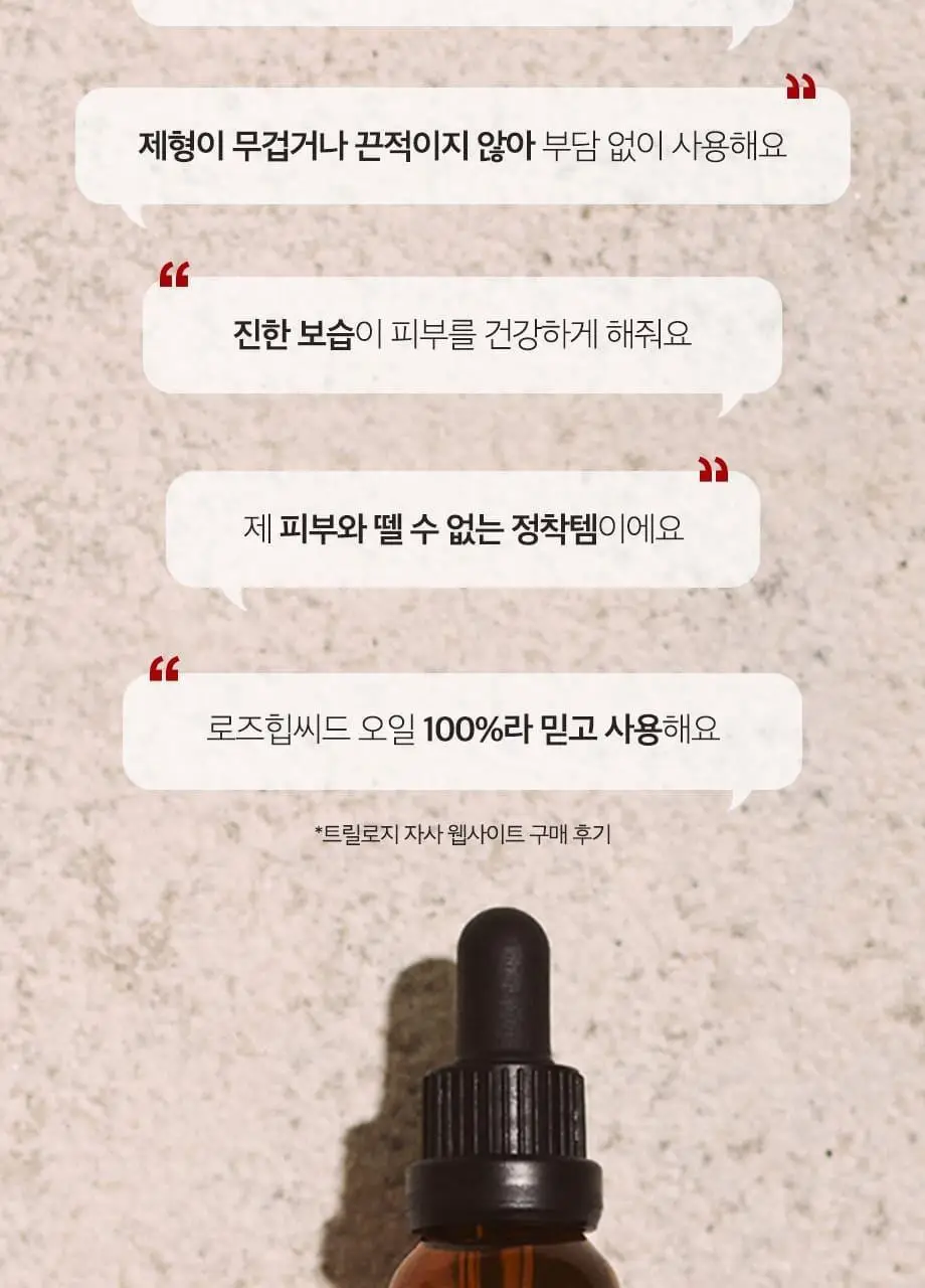 트릴로지 써티파이드 오가닉 100% 로즈힙 오일 상세페이지 3