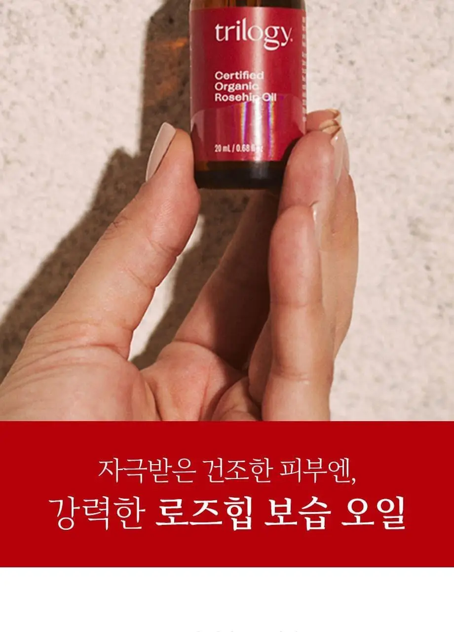 트릴로지 써티파이드 오가닉 100% 로즈힙 오일 상세페이지 4