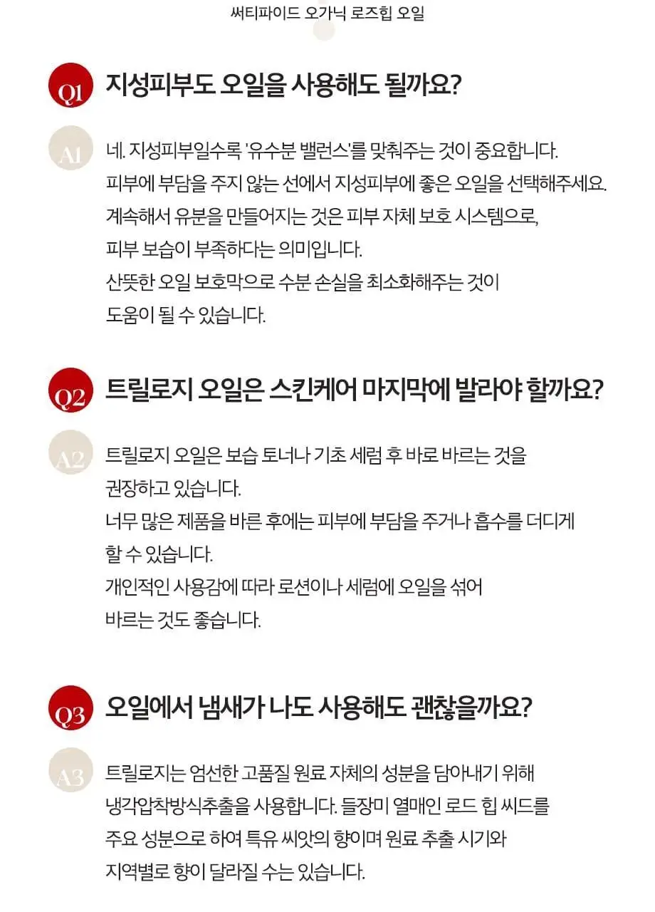 트릴로지 써티파이드 오가닉 100% 로즈힙 오일 상세페이지 13