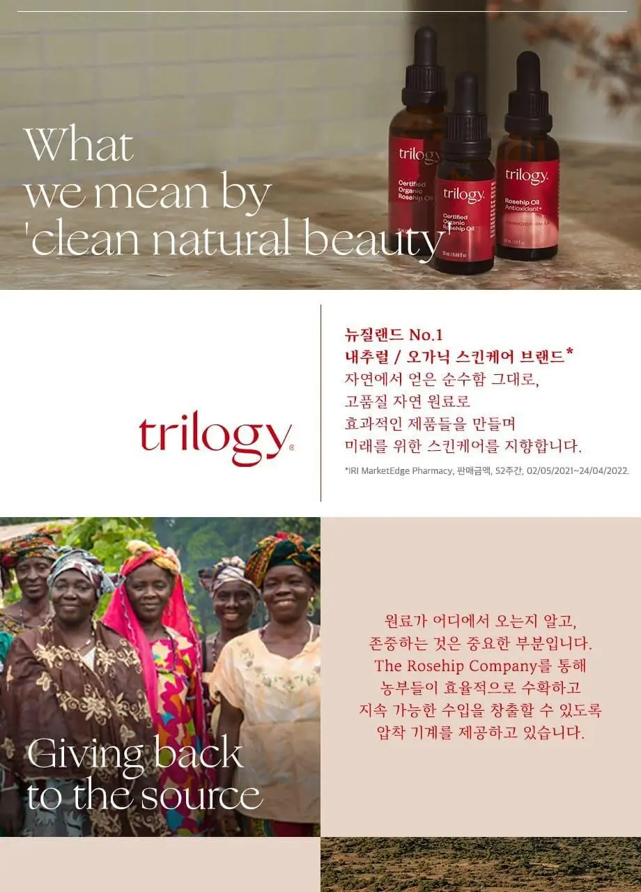 트릴로지 써티파이드 오가닉 100% 로즈힙 오일 상세페이지 15