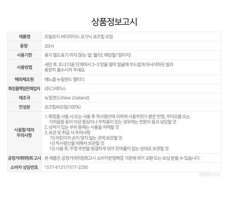트릴로지 써티파이드 오가닉 100% 로즈힙 오일 상세페이지 17