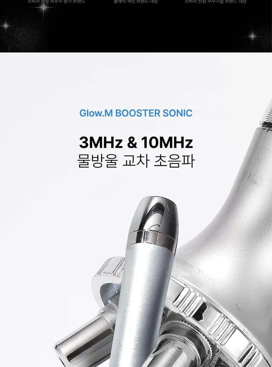 글로우엠 부스터 소닉 상세페이지 3