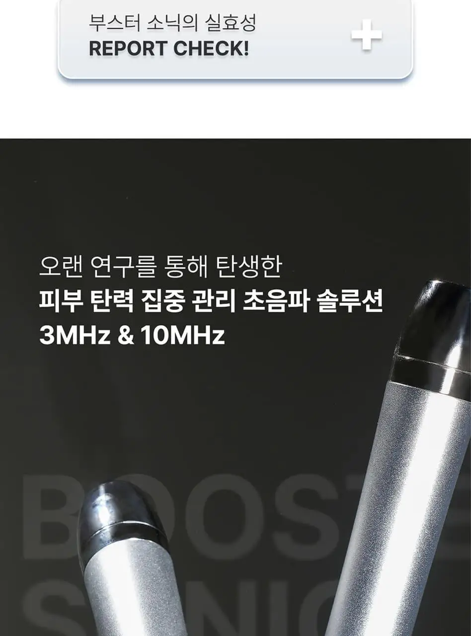 글로우엠 부스터 소닉 상세페이지 5