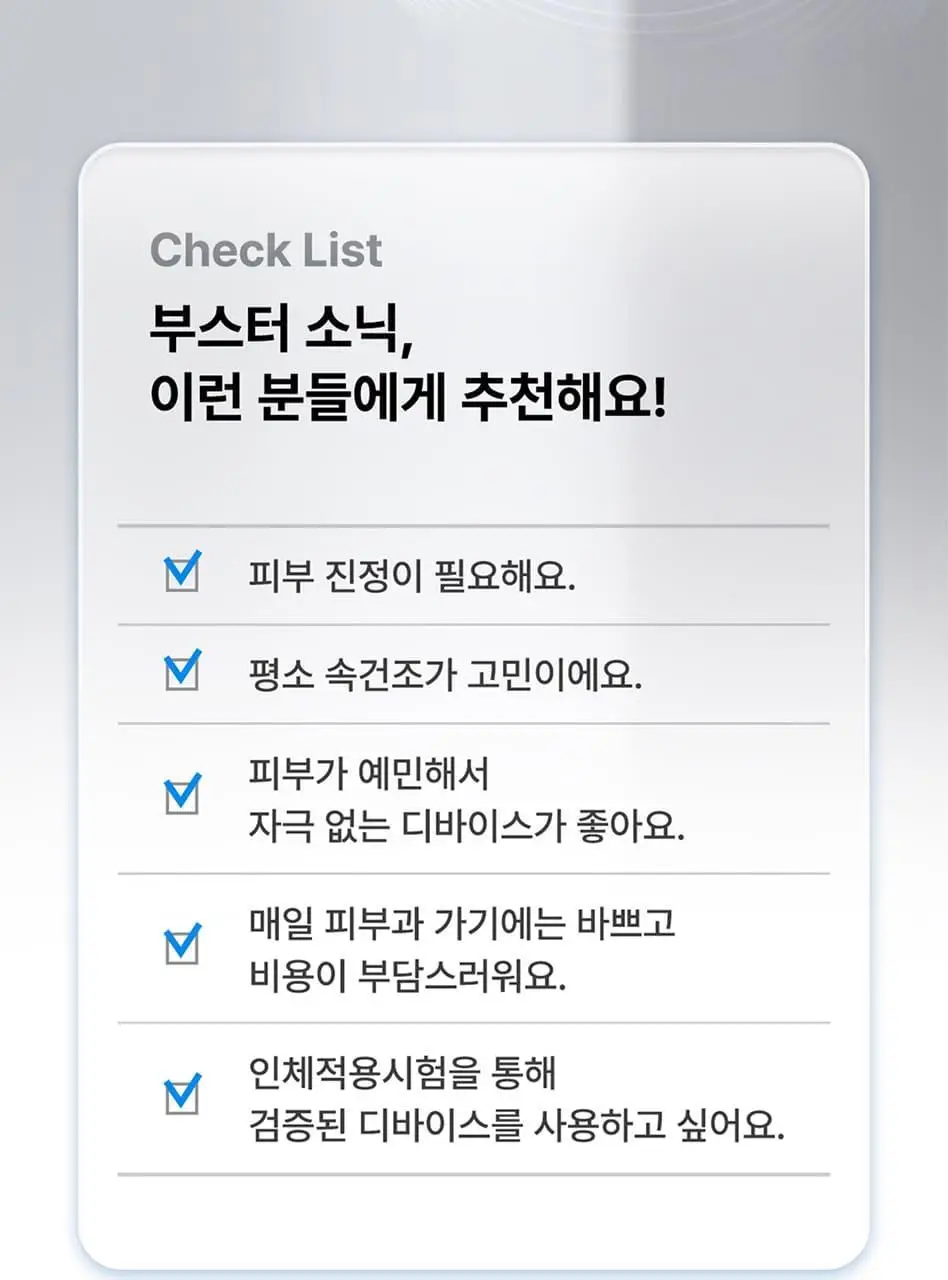 글로우엠 부스터 소닉 상세페이지 8