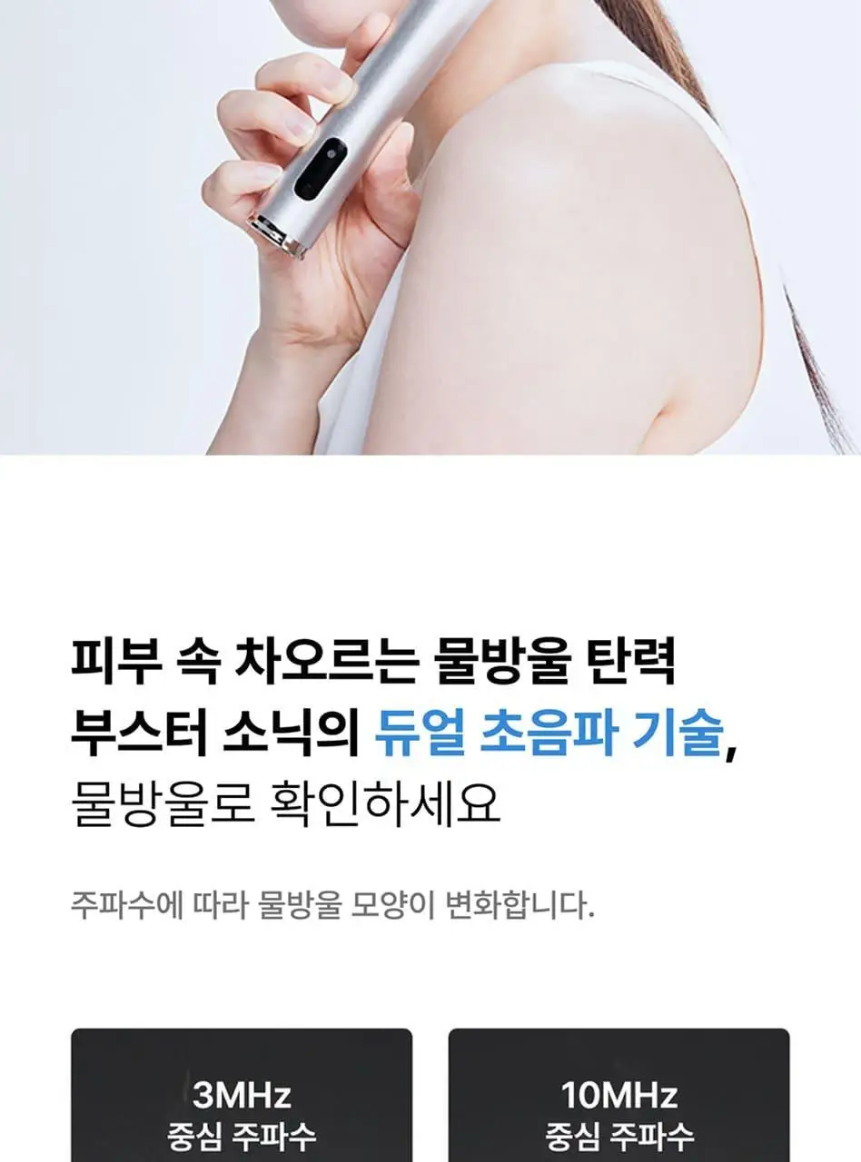 글로우엠 부스터 소닉 상세페이지 17