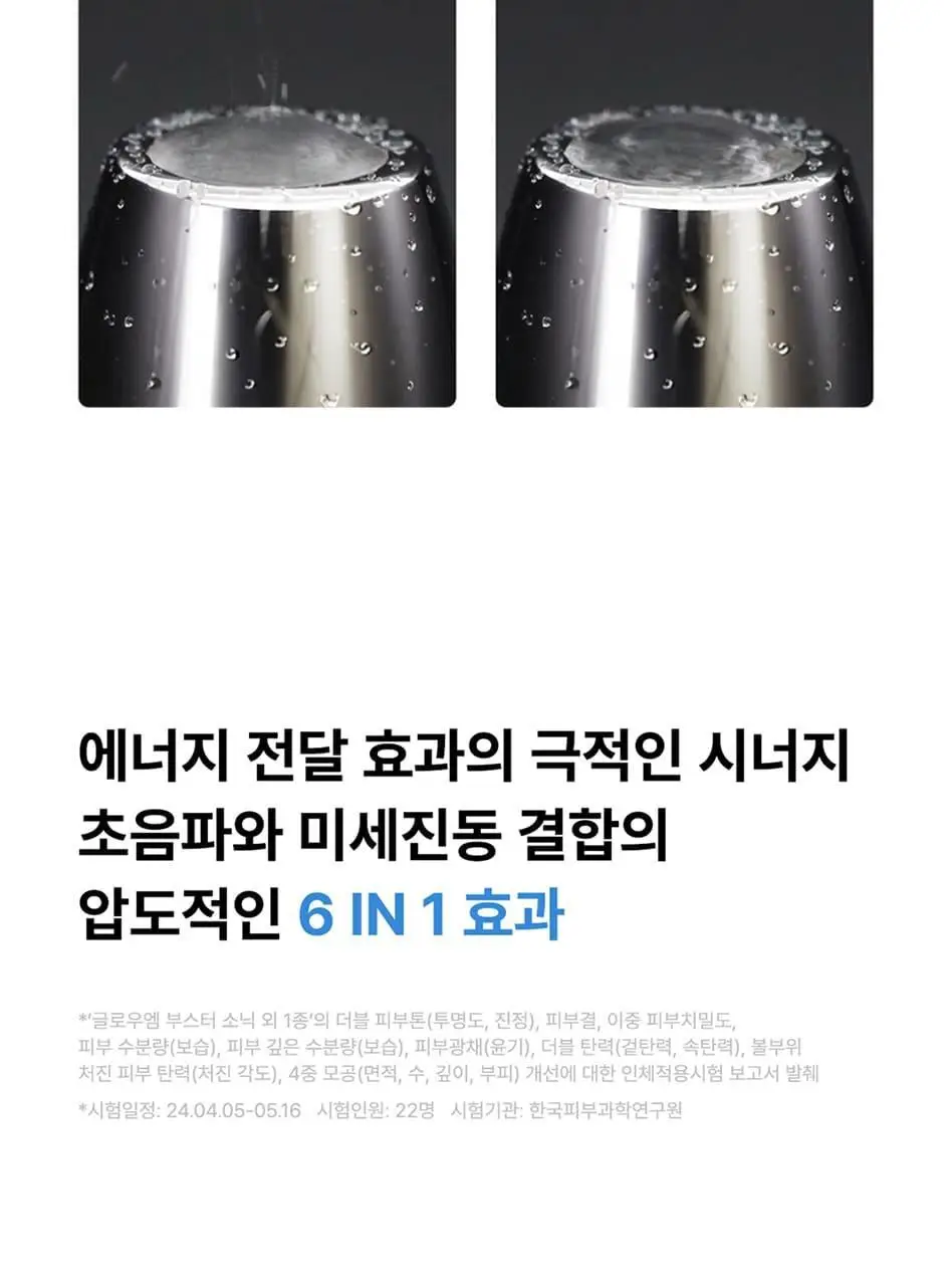 글로우엠 부스터 소닉 상세페이지 18
