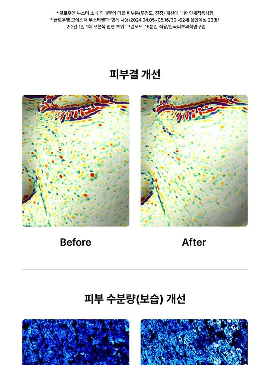 글로우엠 부스터 소닉 상세페이지 21