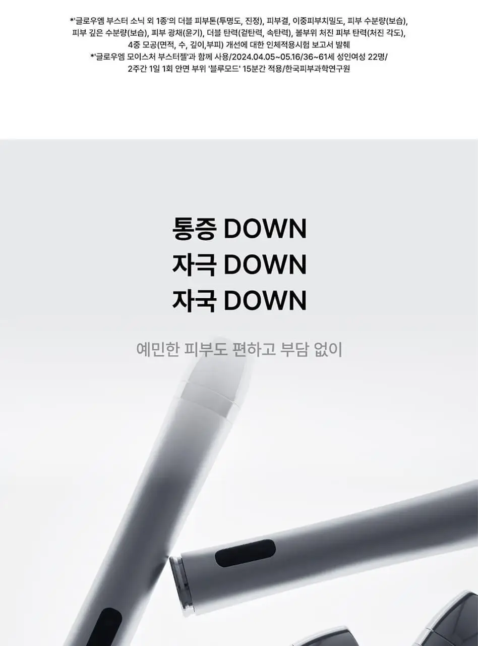 글로우엠 부스터 소닉 상세페이지 25