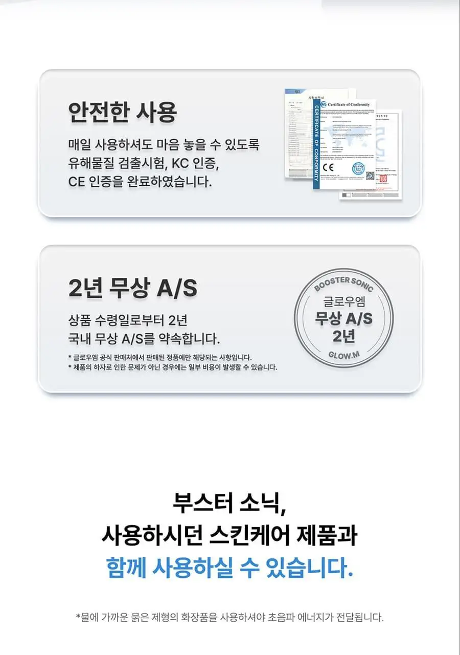 글로우엠 부스터 소닉 상세페이지 33