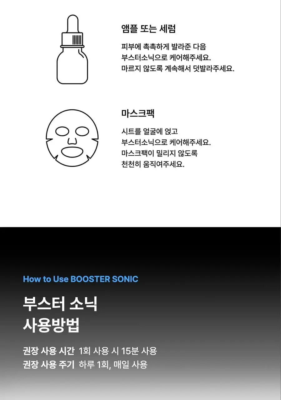 글로우엠 부스터 소닉 상세페이지 34
