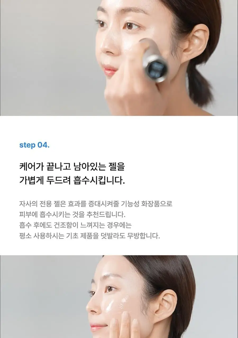 글로우엠 부스터 소닉 상세페이지 37