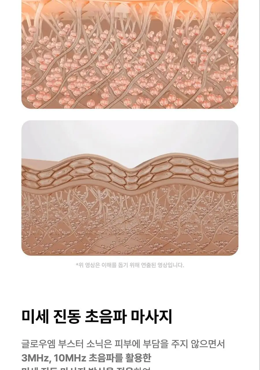 글로우엠 부스터 소닉 상세페이지 39