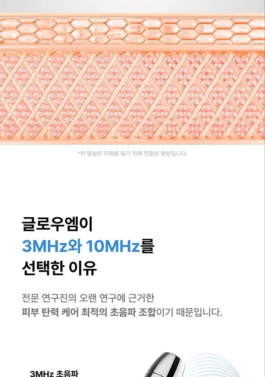 글로우엠 부스터 소닉 상세페이지 42