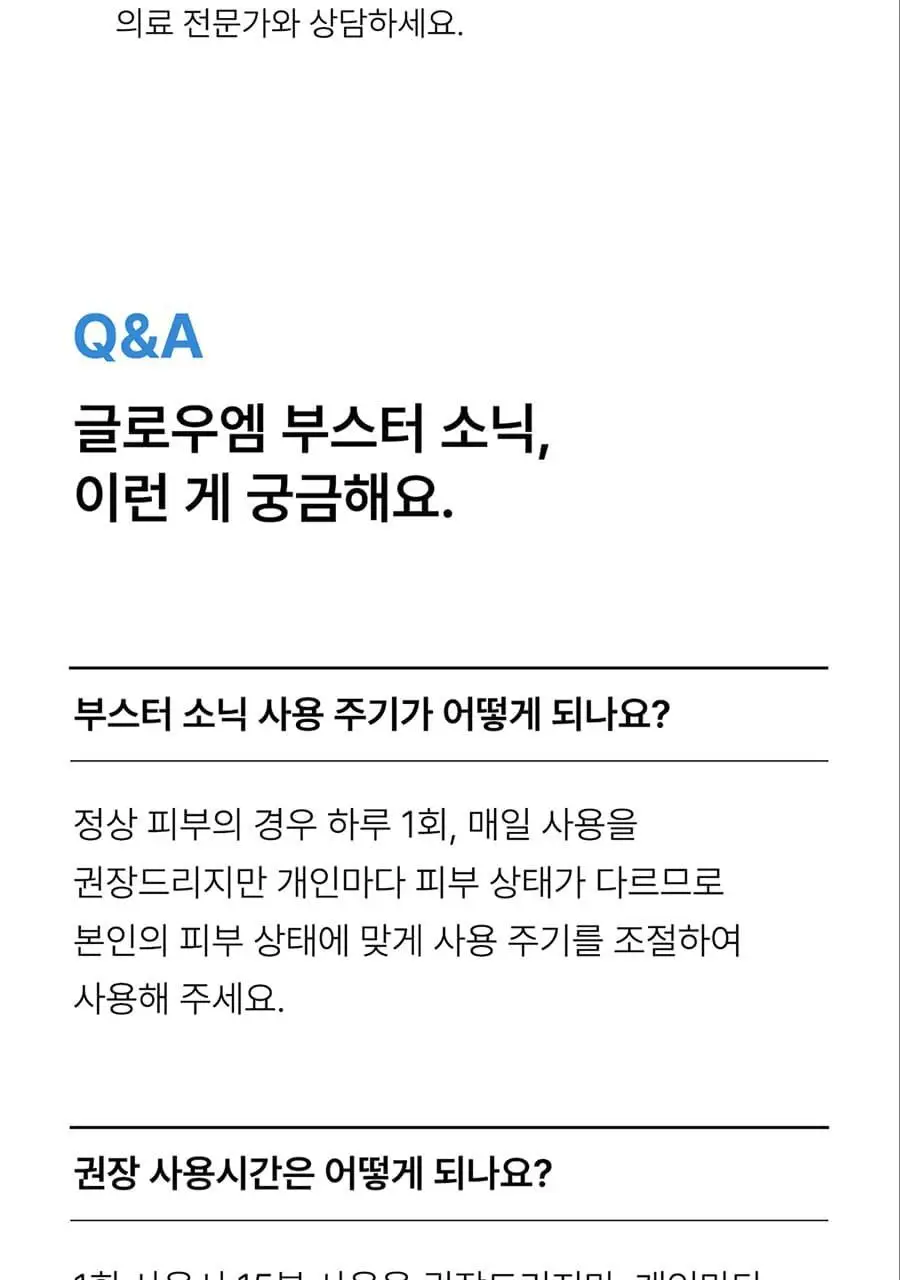 글로우엠 부스터 소닉 상세페이지 45