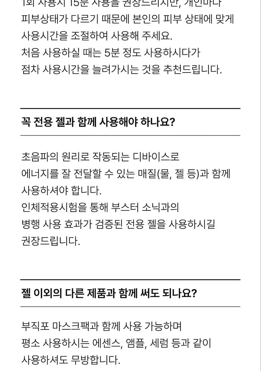 글로우엠 부스터 소닉 상세페이지 46